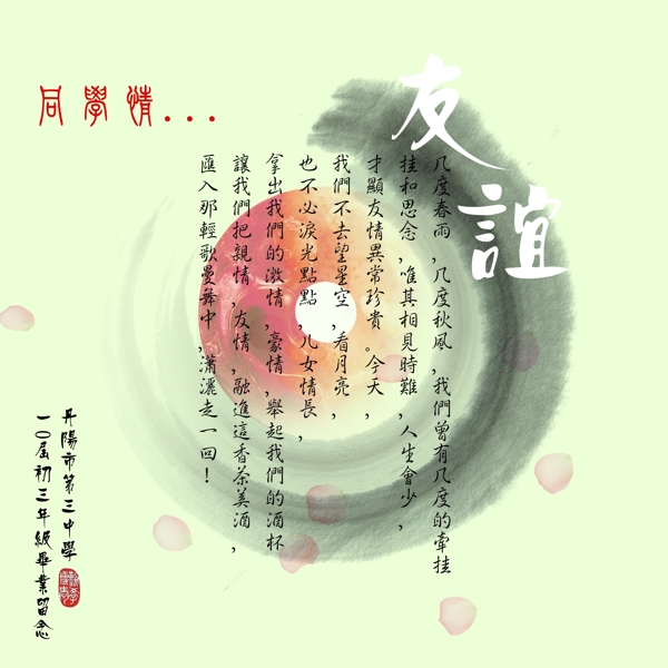 畢業(yè)紀念冊內頁同學情圖片