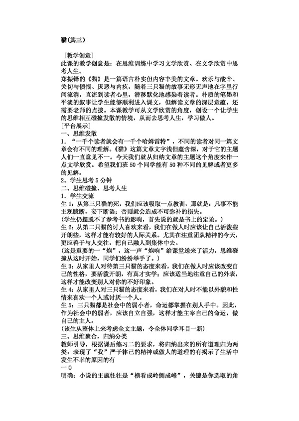 語文人教版貓
