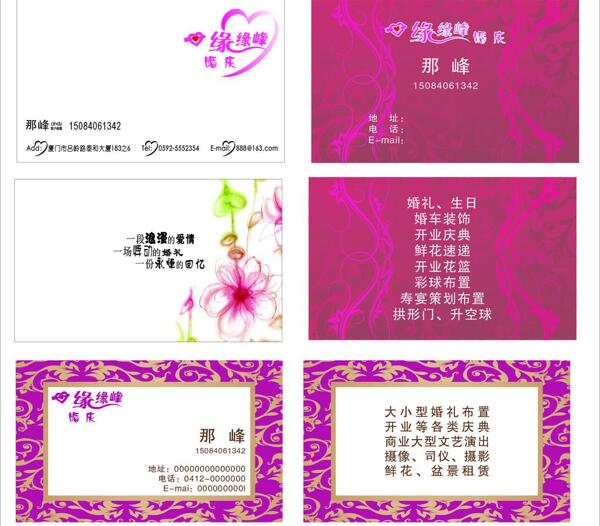 婚慶名片圖片