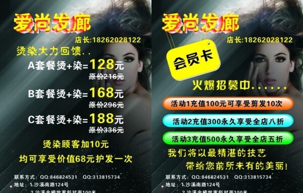 愛尚發(fā)廊單頁(yè)圖片