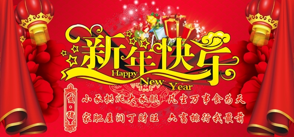 新年快樂