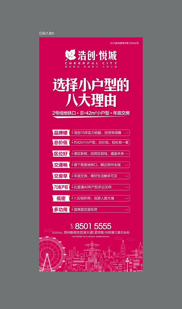 地產(chǎn)展架
