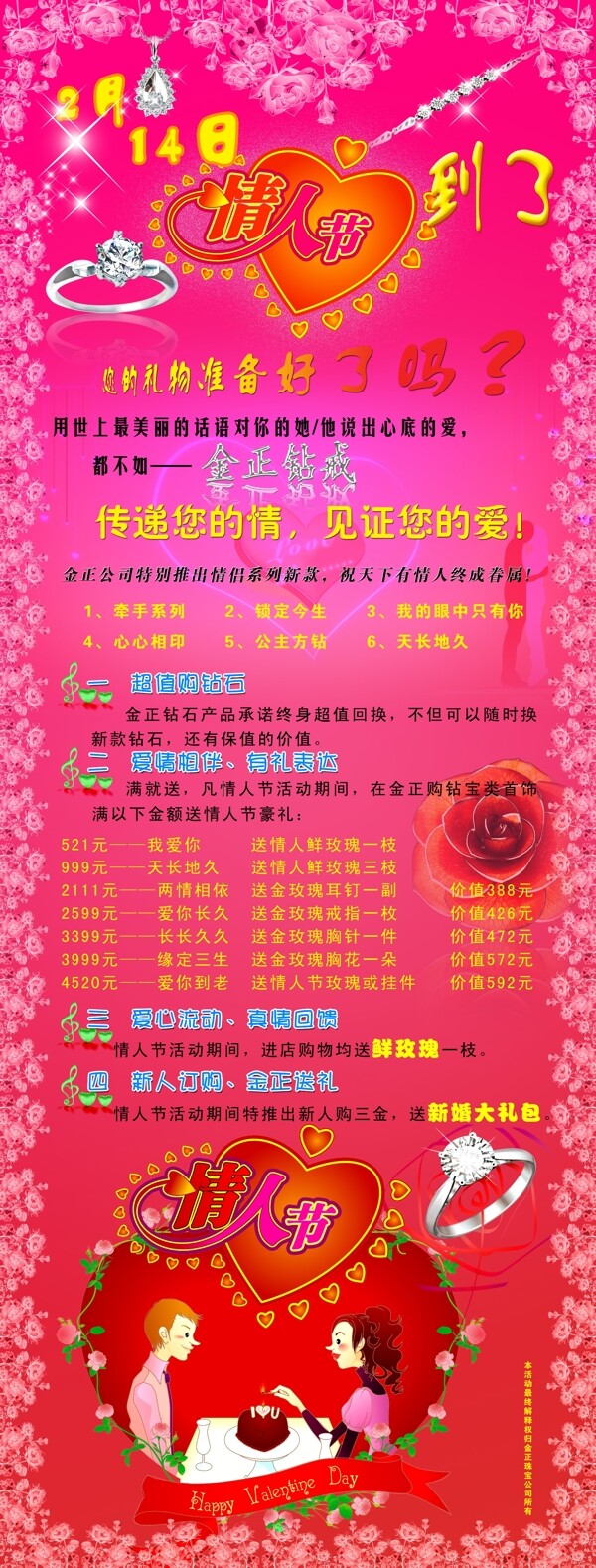 情人節(jié)展架圖片
