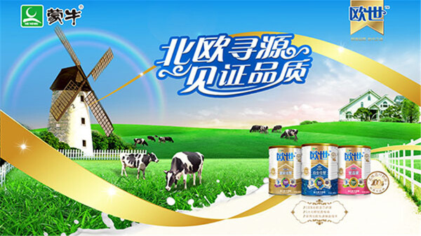 蒙牛歐世奶粉海報(bào)