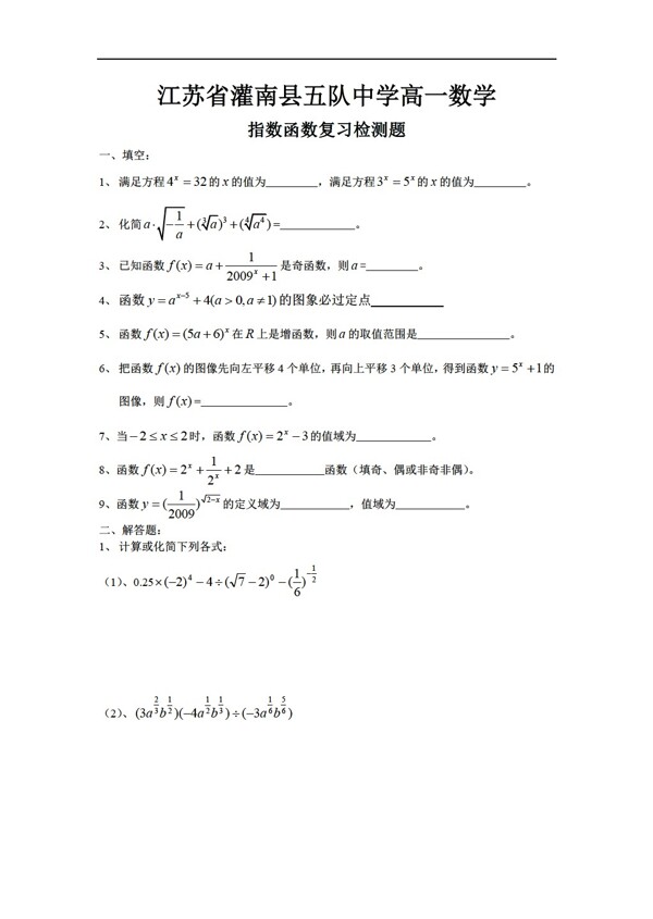 數(shù)學(xué)蘇教版指數(shù)函數(shù)復(fù)習(xí)檢測題