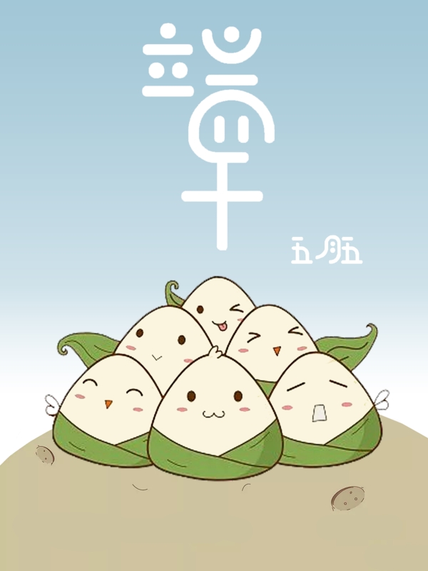 卡通端午節(jié)日海報