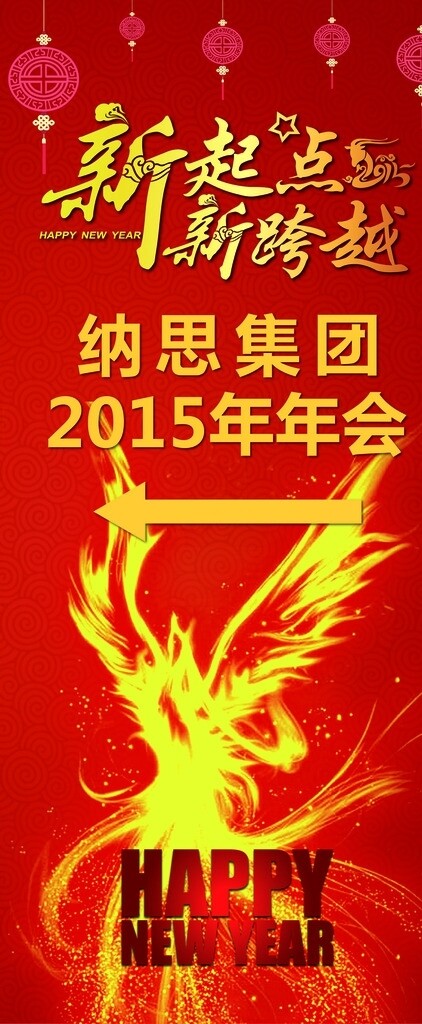 年會(huì)導(dǎo)向X展架圖片