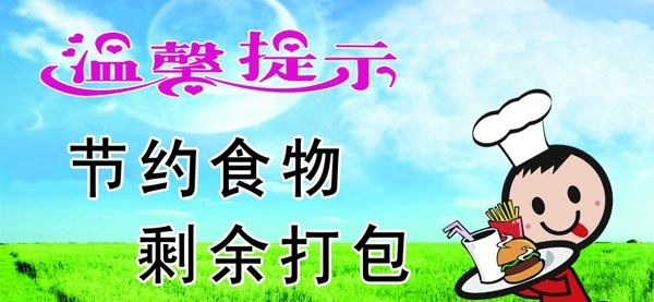 火鍋店溫馨提示圖片