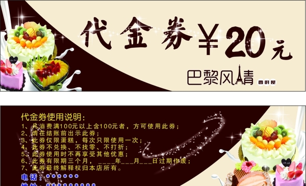 蛋糕代金券
