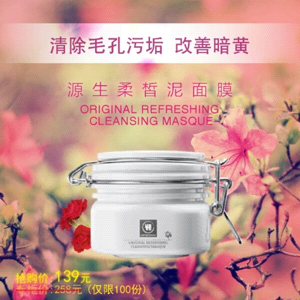 玫瑰花淘寶促銷護(hù)膚品baneer