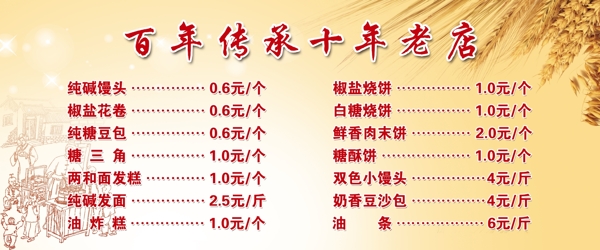 面食價(jià)目表圖片