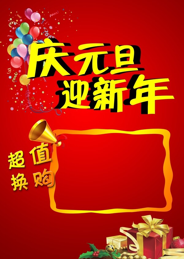 商場雙節(jié)換購活動(dòng)