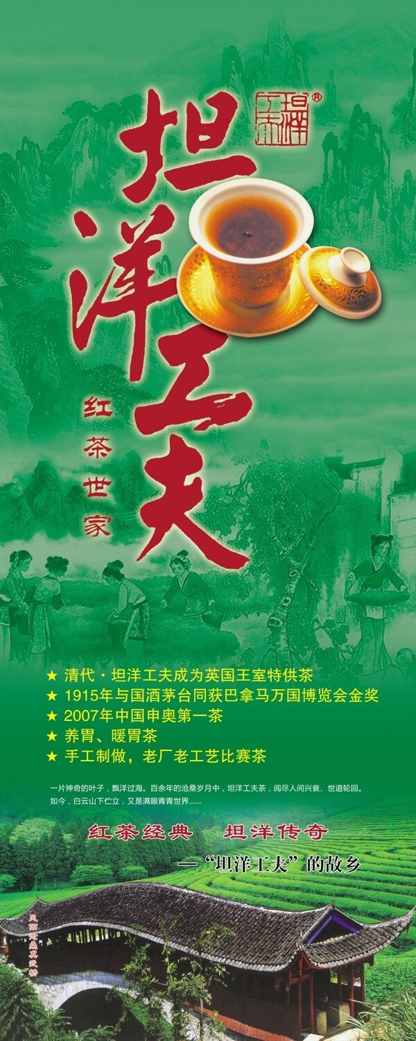 茶葉易拉寶圖片