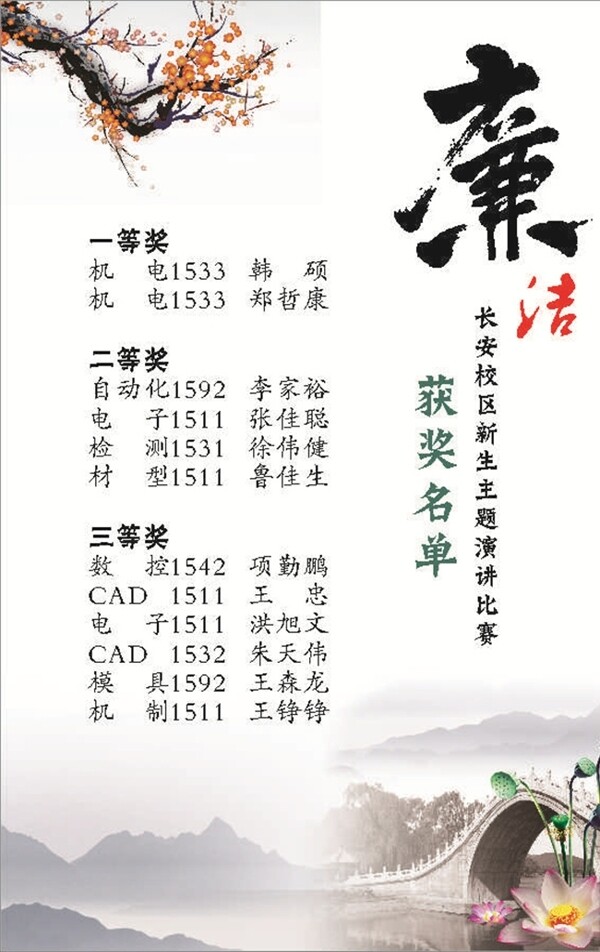廉潔海報(bào)