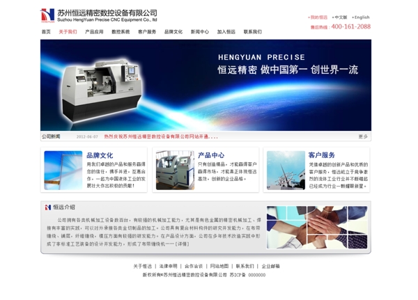 企业网站模板