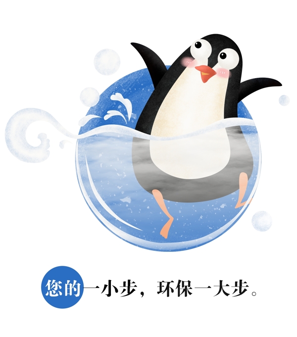 地球环保插画风小动物企鹅