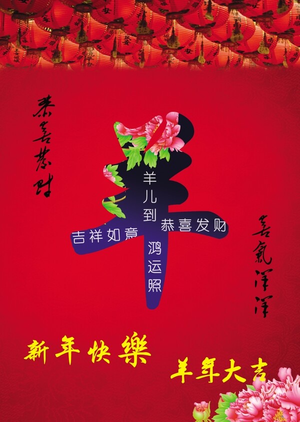 羊年彩頁圖片