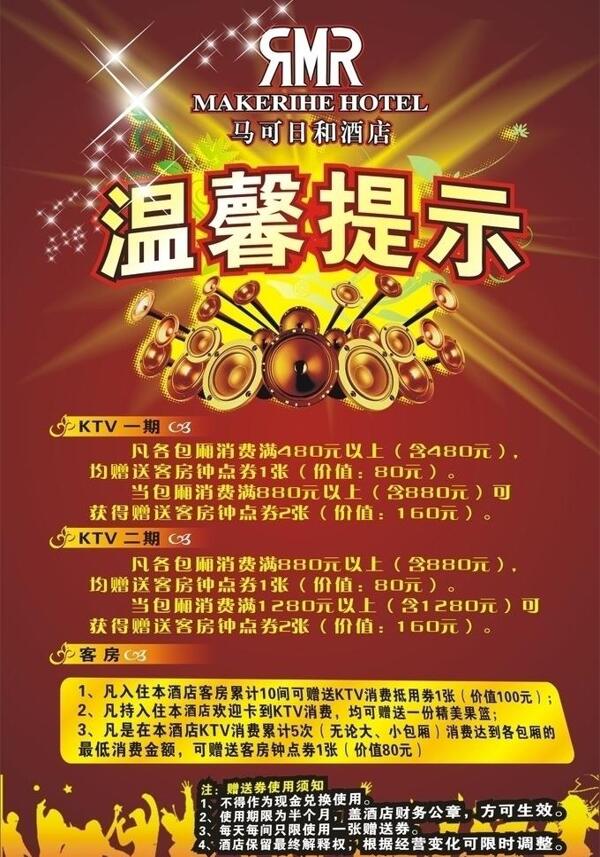 酒吧ktv溫馨提示圖片