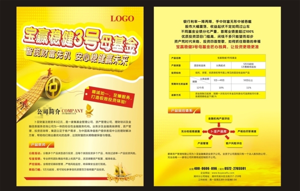 投資宣傳單