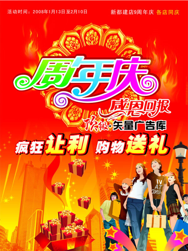 周年慶紅色