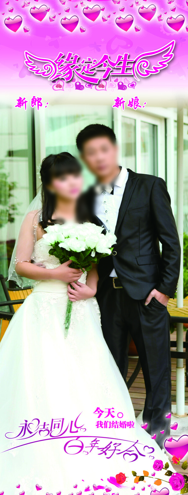 結(jié)婚展架