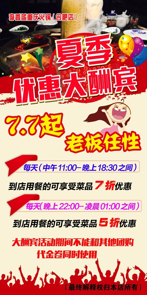 火鍋店宣傳海報(bào)