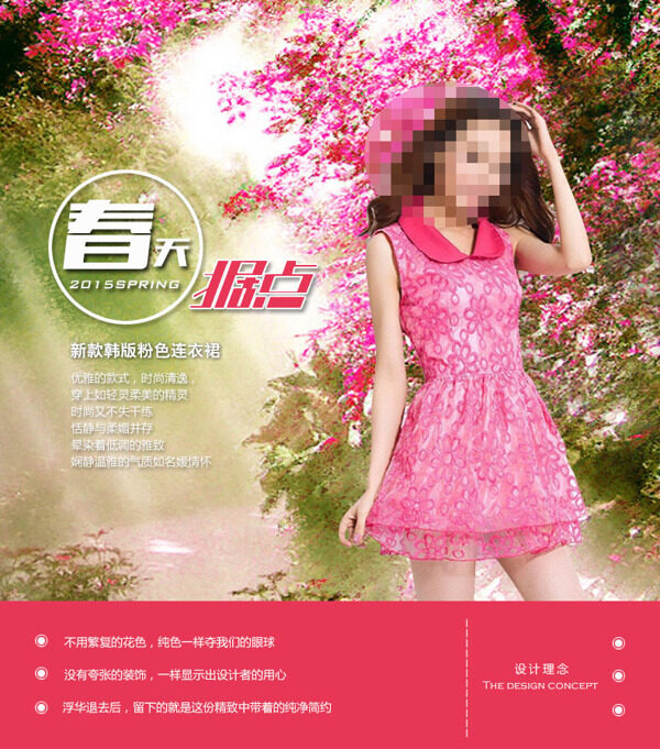 淘寶春季潮流女裙店鋪首頁(yè)促銷海報(bào)