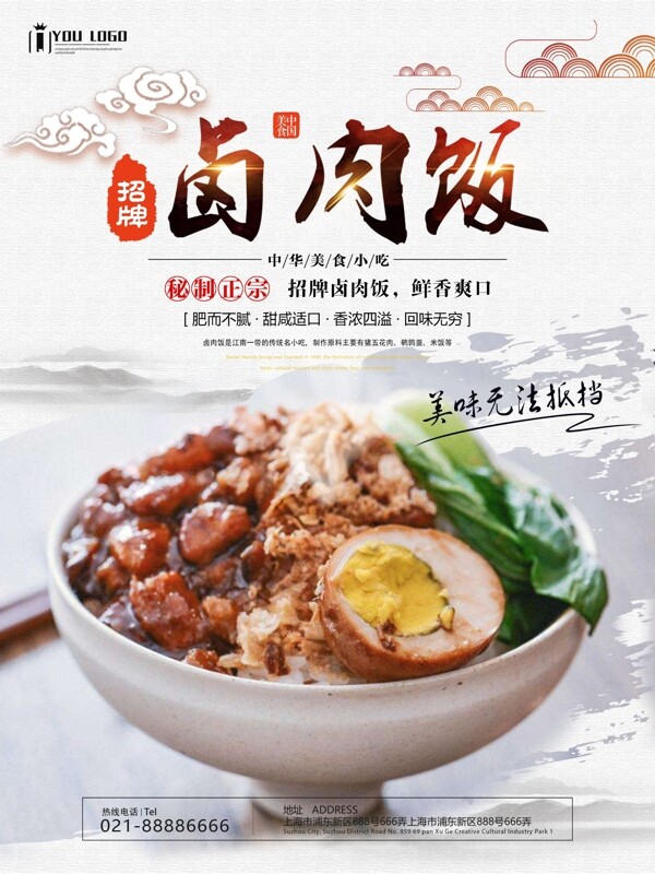 简约中国风卤肉饭美食海报