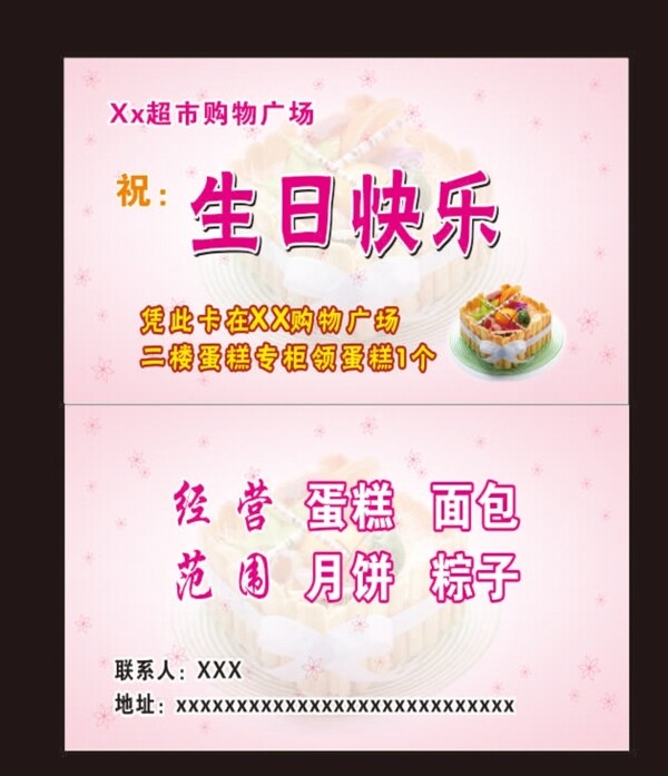 生日快樂名片圖片