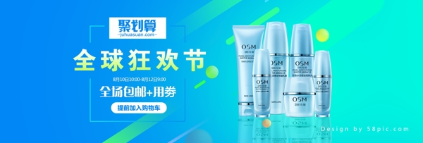 淘寶電商全球狂歡節(jié)化妝品促銷海報PSD