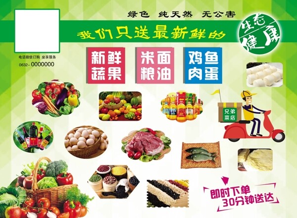 菜店海報
