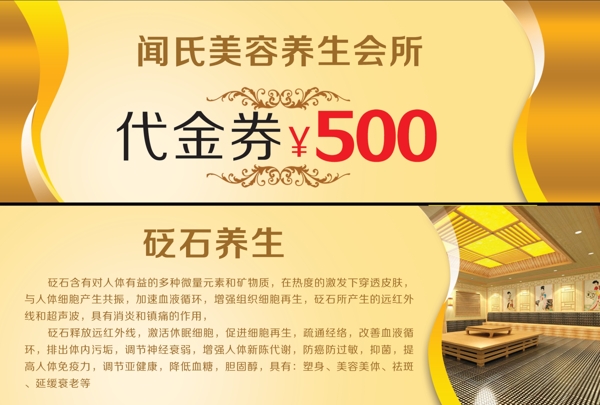 美容養(yǎng)生會所代金券