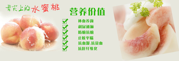 舌尖上的水蜜桃