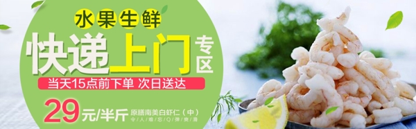 水果生鮮區(qū)蝦仁