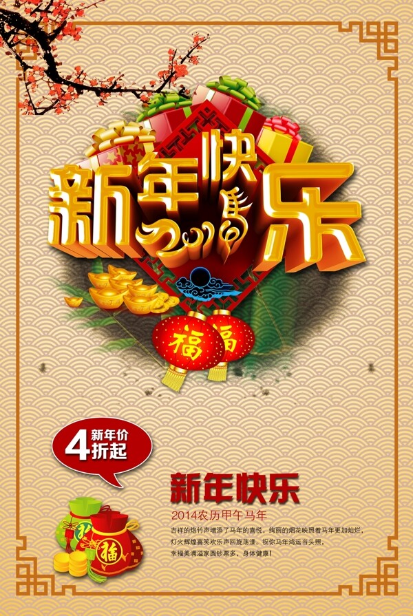 2014新年快樂