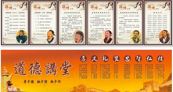 道德讲堂展板