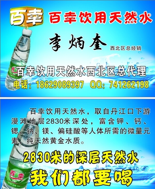 百幸水圖片