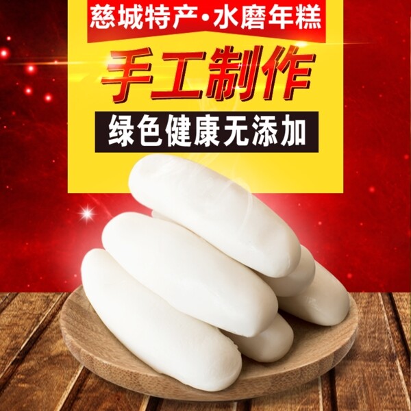 年糕主圖