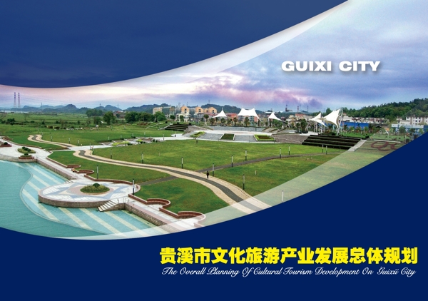 貴溪封面