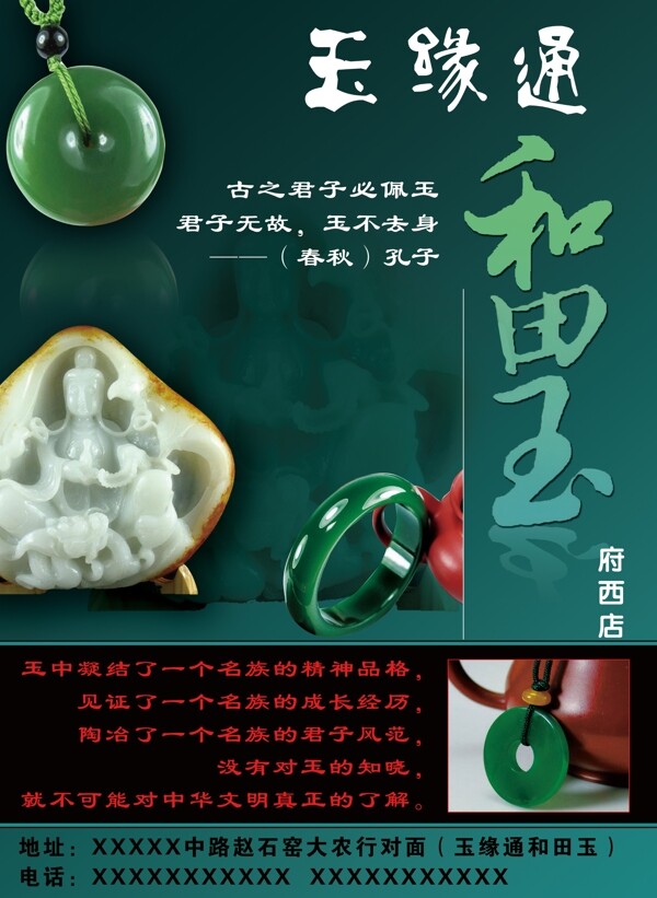和田玉宣傳