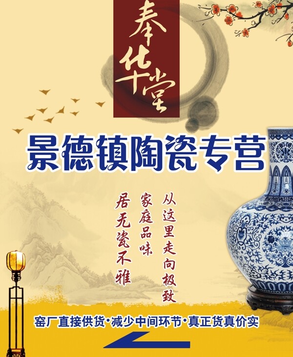 景德鎮(zhèn)陶瓷專營