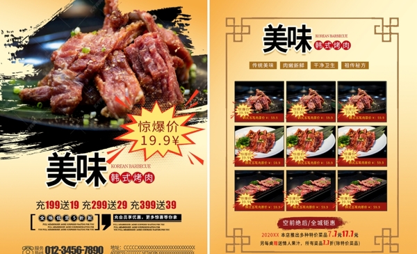美味韩式烤肉宣传单