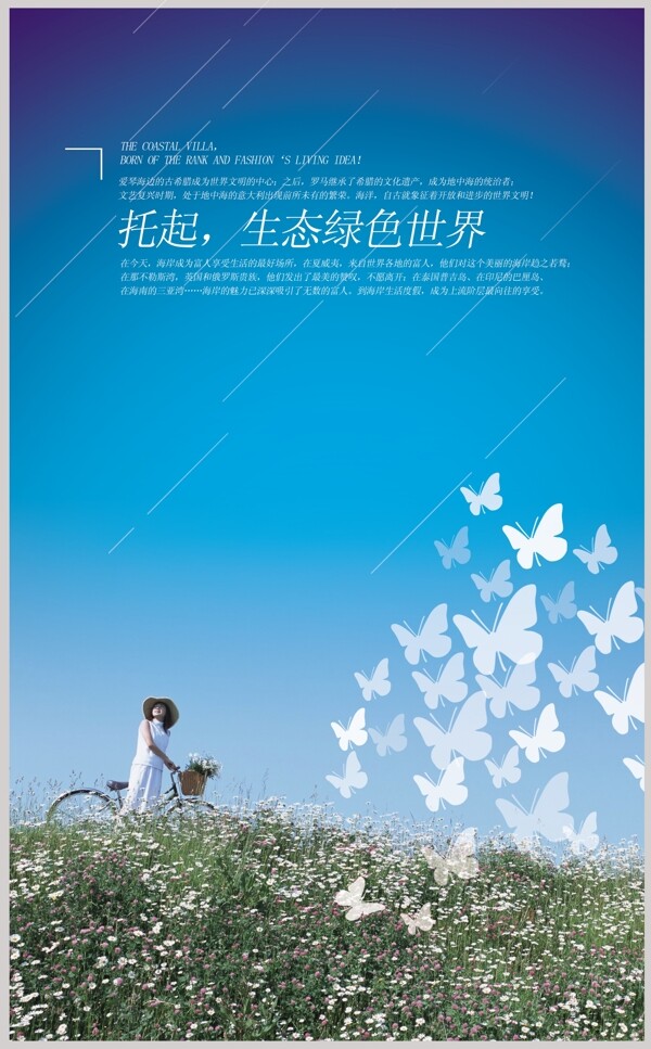 地產(chǎn)廣告生態(tài)綠色世界