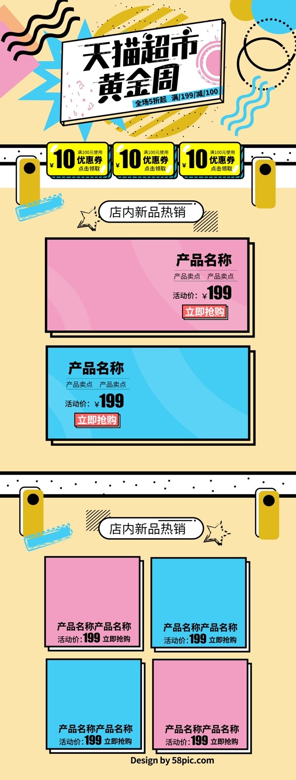 創(chuàng)意幾何天貓超市黃金周淘寶首頁(yè)模板