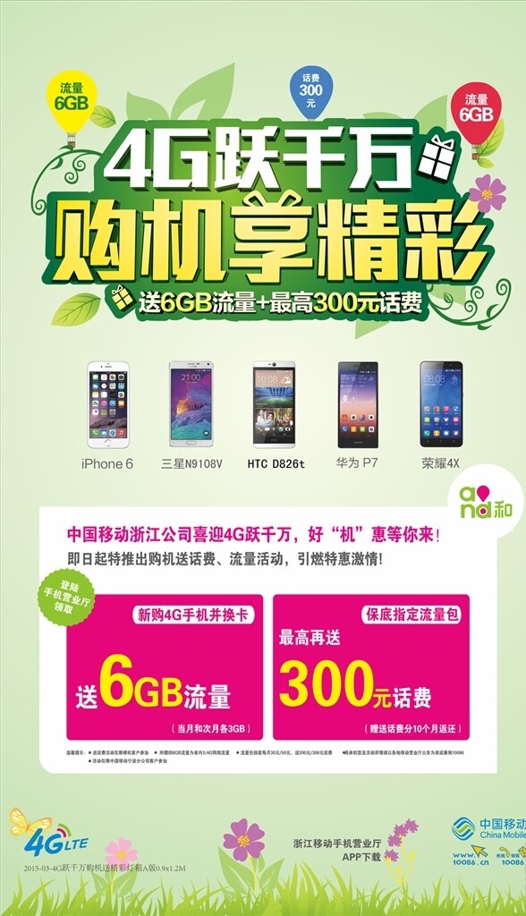 4G躍千萬