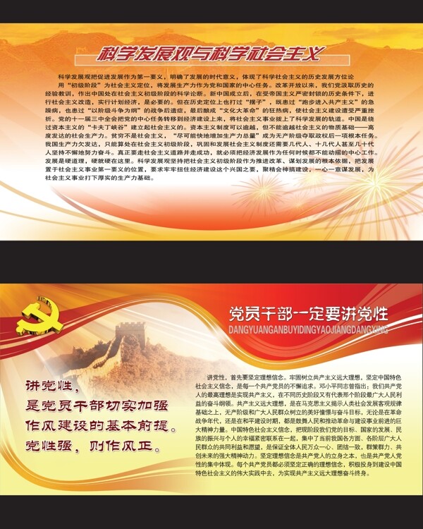 紅色黨支部展板圖片