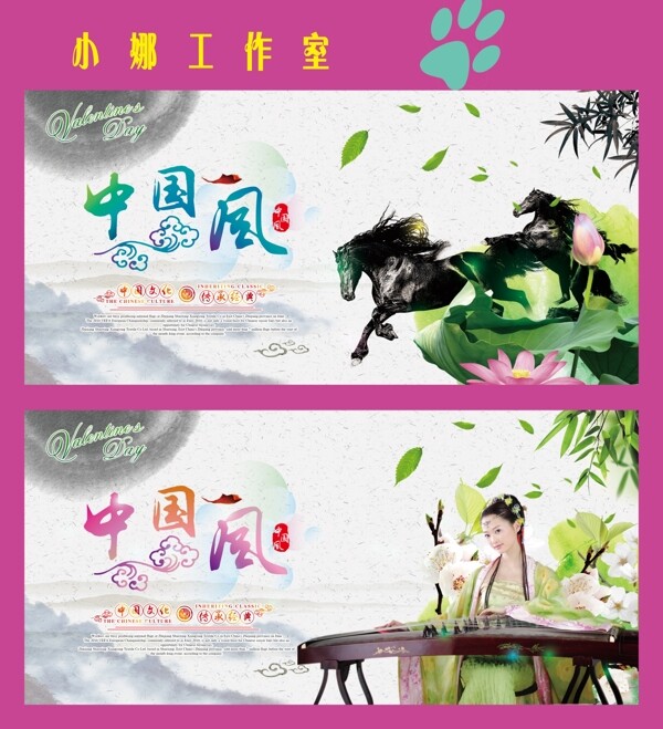 中國風