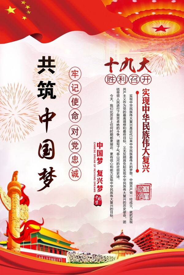 共筑中國夢