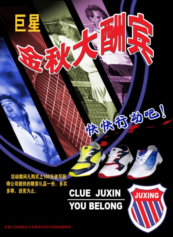 促銷廣告