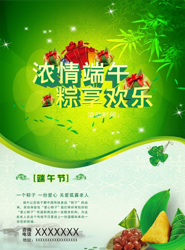 端午節(jié)海報